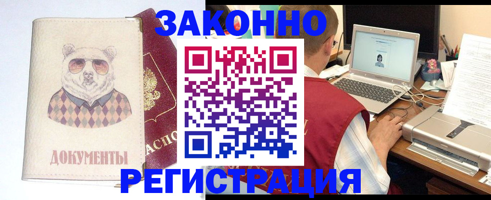 временная регистрация законно в Хасавюрте